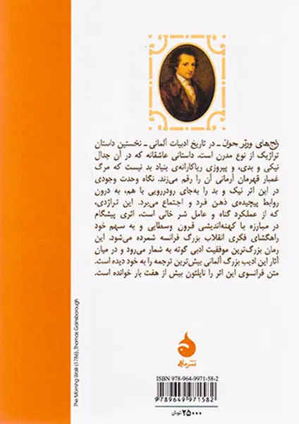 رنج های ورتر جوان